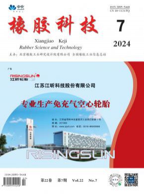 橡胶科技期刊